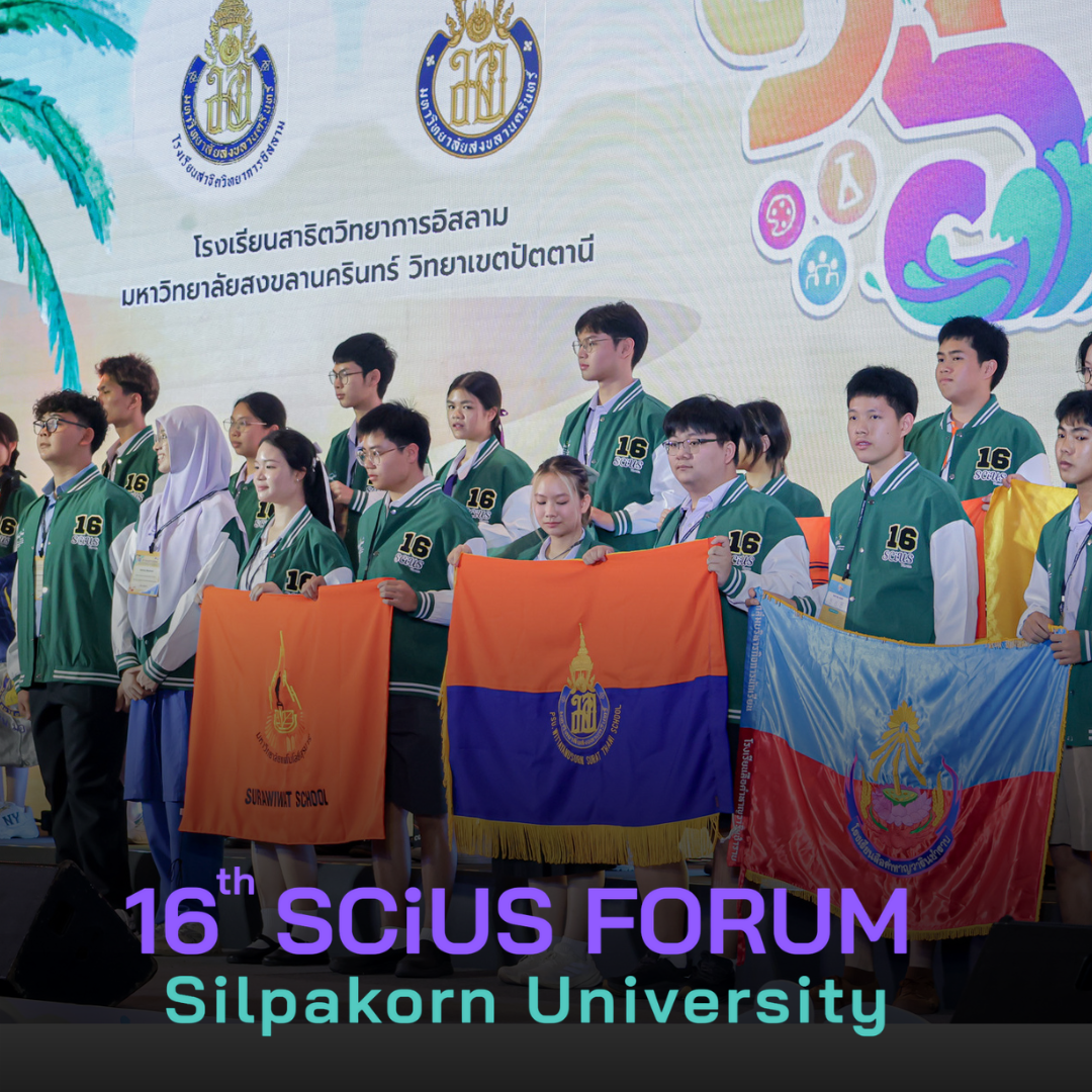 กิจกรรม 16th SCiUS Forum ณ Regent Cha-Am Beach Resort จังหวัดเพชรบุรี ในวันที่ 27-29 เมษายน 2569