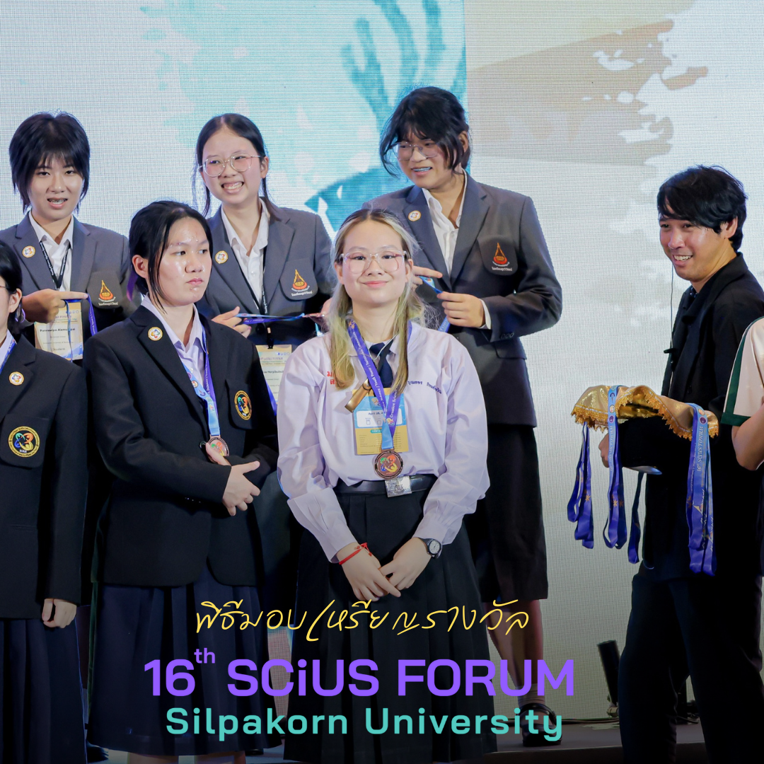 พิธีมอบเหรียญรางวัล โครงการ SCiUS Forum ครั้งที่ 16 ณ มหาวิทยาลัยศิลปากร วิทยาเขตสารสนเทศเพชรบุรี