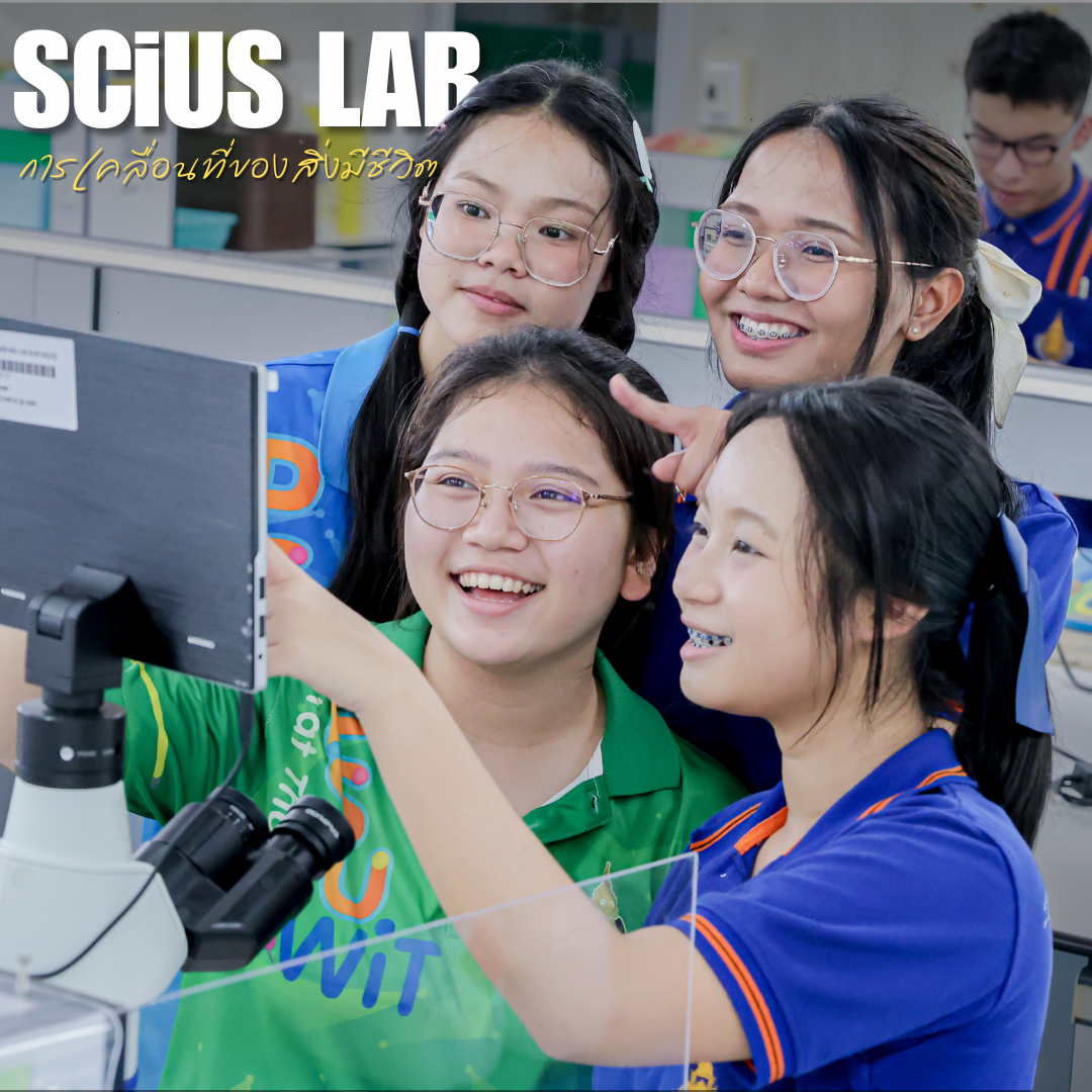 ปฏิบัติการทางวิทยาศาสตร์ รายวิชา ระบบร่างกาย 2บทปฏิบัติการ "การเคลื่อนที่ของสิ่งมีชีวิต"