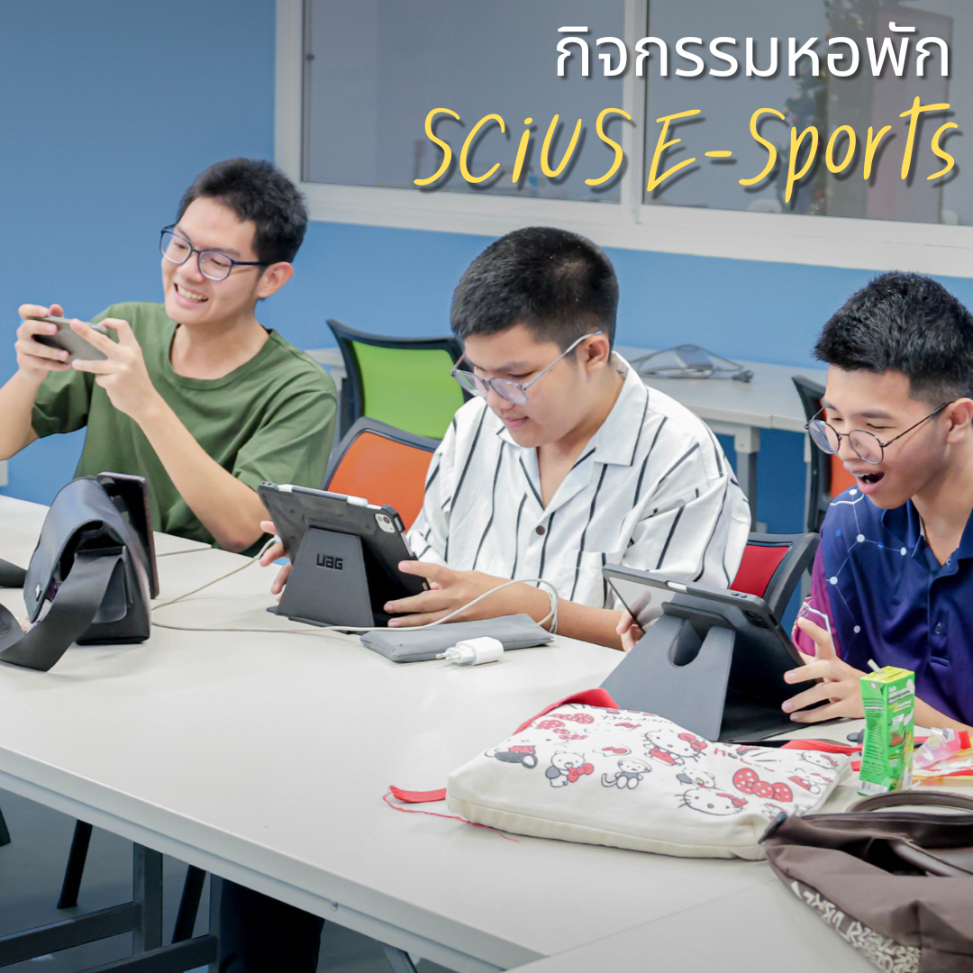 เอาใจสายเกมเมอร์สำหรับนักเรียนหอพัก กับทัวร์นาเมนต์การแข่งขัน E-Sports สุดท้าทาย "SCiUS E-Sports " 🏆✨